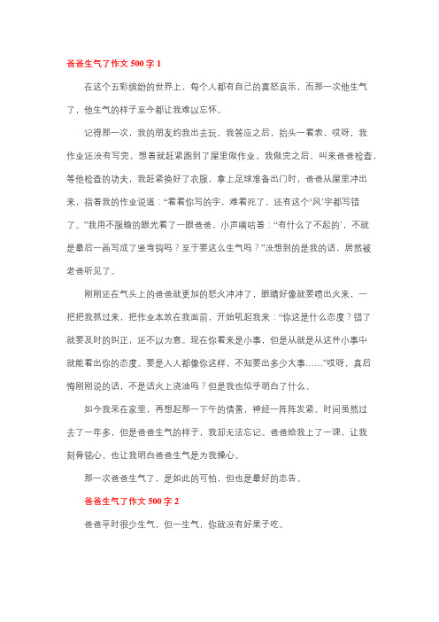 我撒谎了,爸爸生气了作文