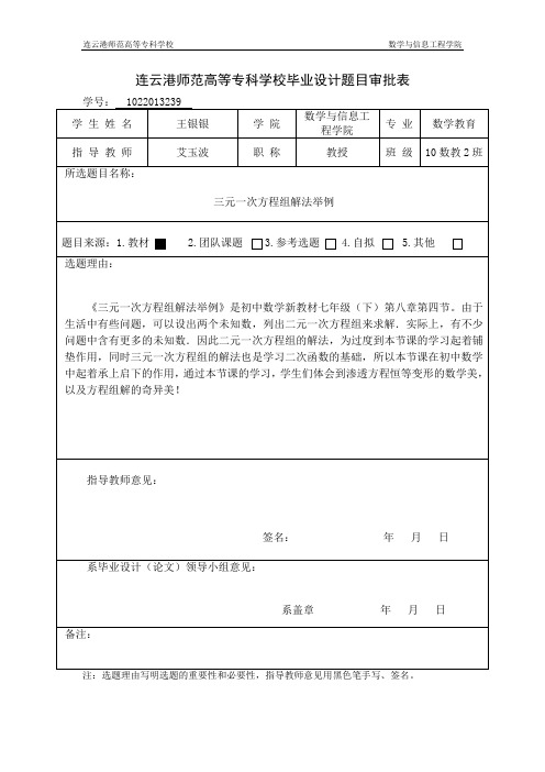 毕业设计表格格式