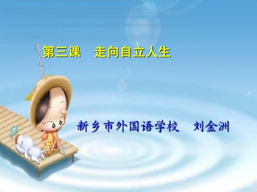 告别依赖_走向自立