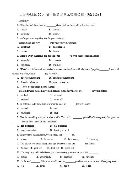 山东省2014届高三外研版英语单元测试Book4 Module3Word版含解析-推荐下载