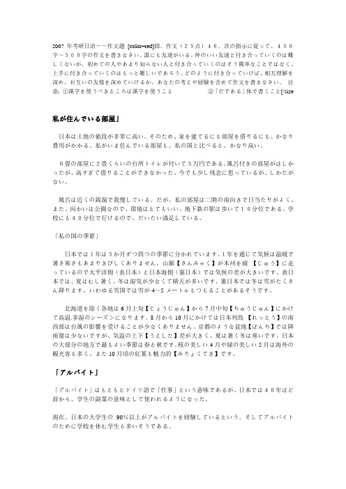 考研日语作文