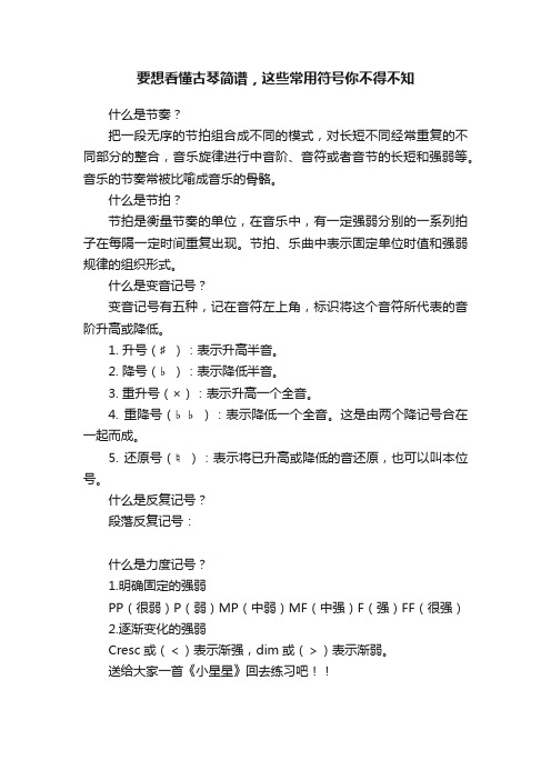 要想看懂古琴简谱，这些常用符号你不得不知