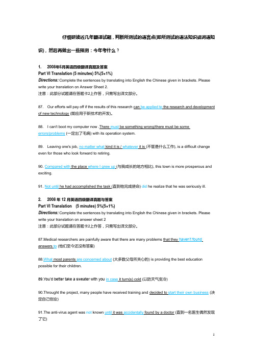 英语四级翻译真题及答案  08年6月-11年12月