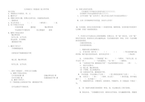 爱莲说复习导学案