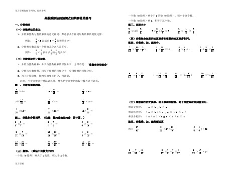 分数乘除法的知识点总结和归纳练习