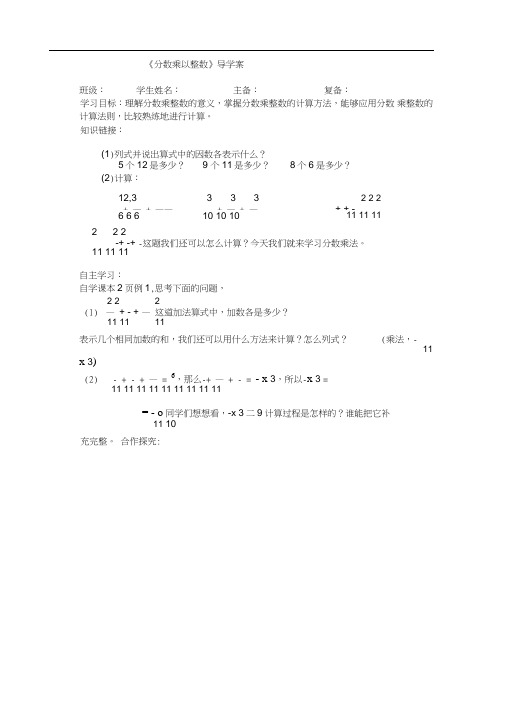 新人教版六年级数学上册导学案