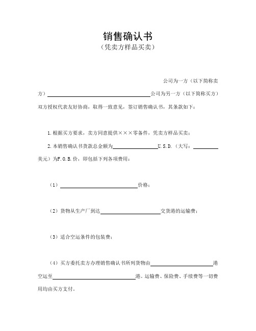 销售确认书Word文档 (3)