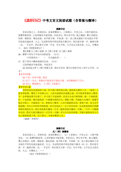 《滇游日记》中考文言文阅读试题2篇(含答案与翻译)