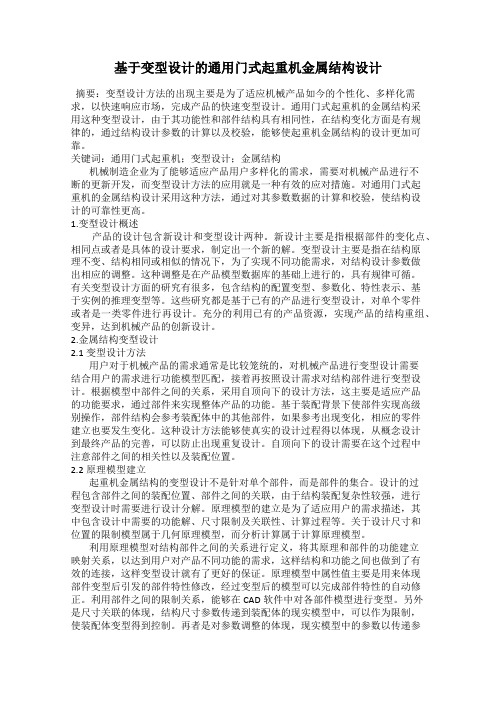 基于变型设计的通用门式起重机金属结构设计