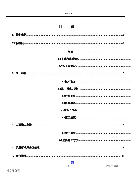 电梯井、集水坑施工方案