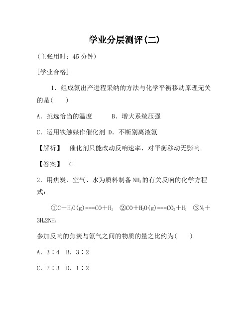 2021年高中化学人教版选修二(学业分层测评)第一单元 走进化学工业  Word版含解析