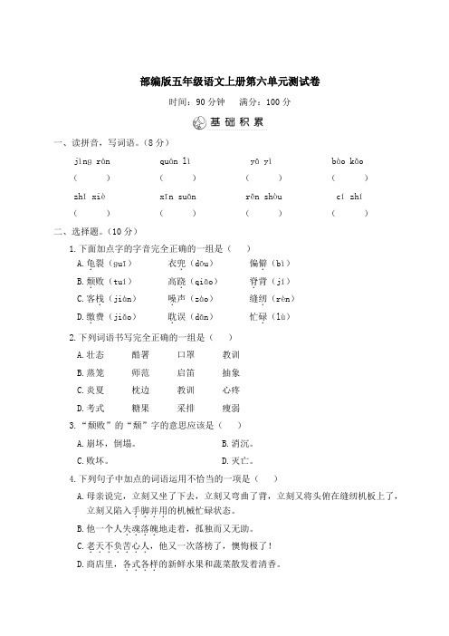 部编版五年级语文上册第六单元综合检测附答案 (2)