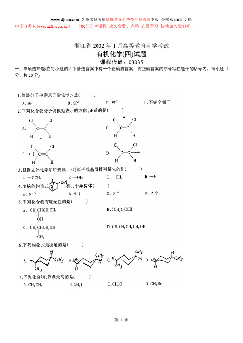 浙江省2002年1月