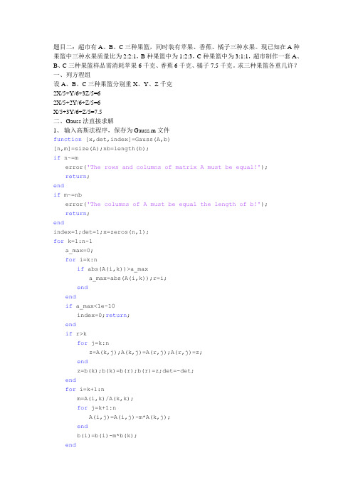 Matlab求解非线性方程工程问题的作业2