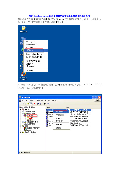 给域账户设置管理员权限