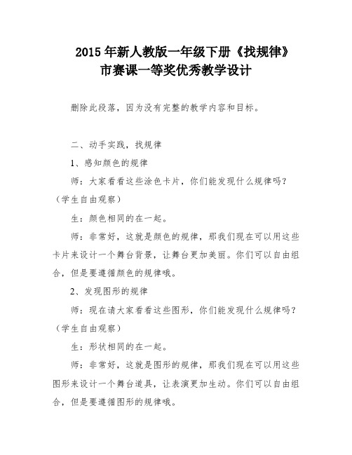 2015年新人教版一年级下册《找规律》市赛课一等奖优秀教学设计