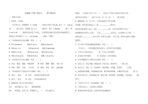 部编版五年级下册语文期中测试卷（含答案）精品