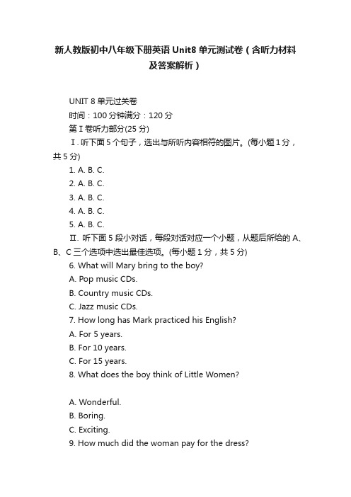 新人教版初中八年级下册英语Unit8单元测试卷（含听力材料及答案解析）