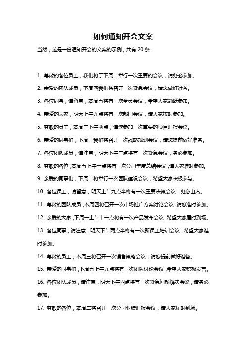 如何通知开会文案