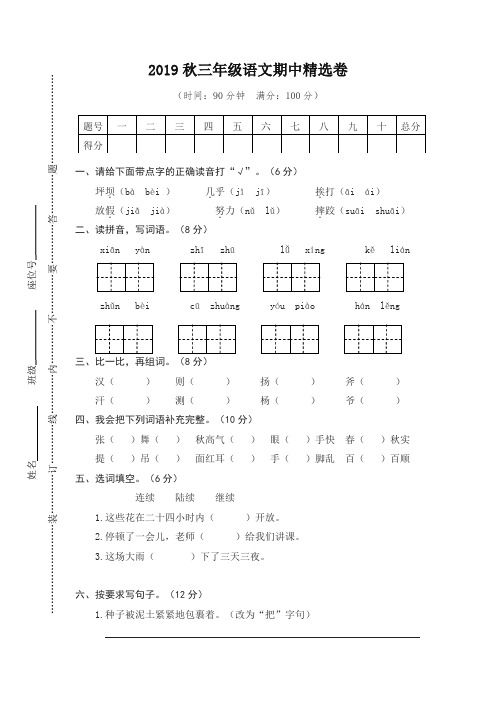 (2019新版)部(统)编版三年级语文上册期中试卷(一)及答案