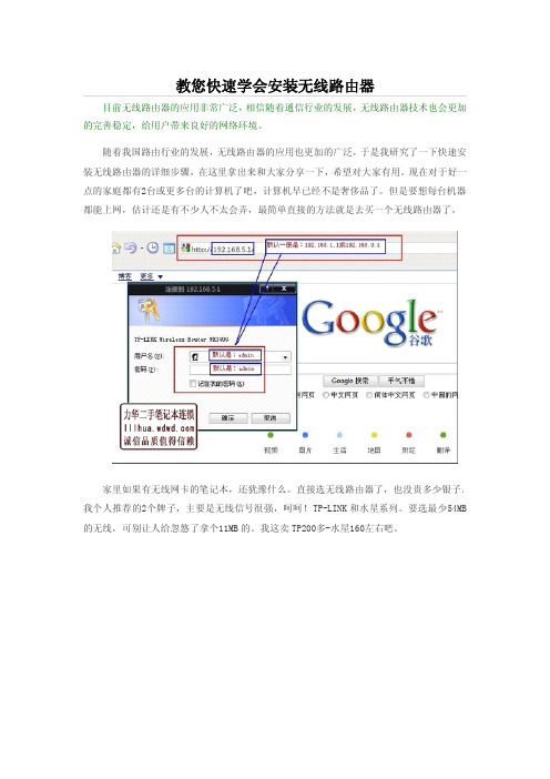 教您快速学会安装无线路由器