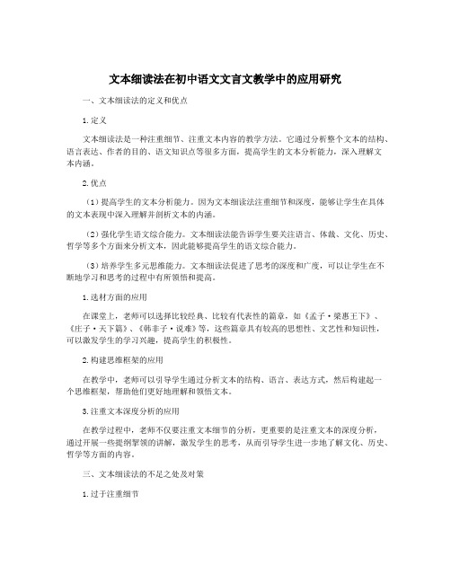 文本细读法在初中语文文言文教学中的应用研究