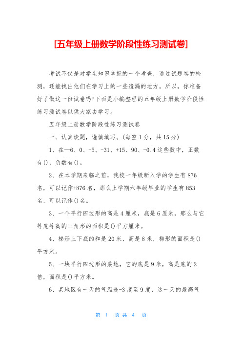 [五年级上册数学阶段性练习测试卷]