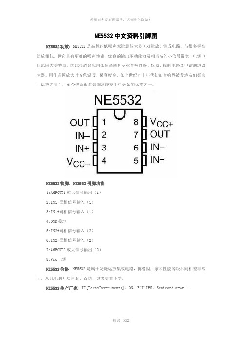 NE5532最新资料脚步图