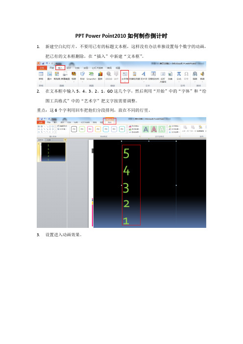 PPT 最新power point2010如何制作倒计时