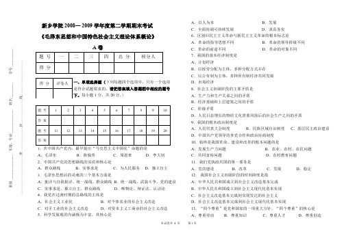 新乡学院2008—2009学第二学期期末考试.doc