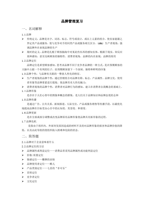 品牌管理