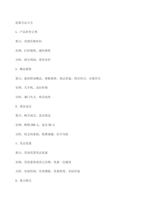 促销方法大全