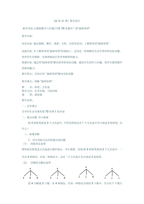 抽屉原理-教案