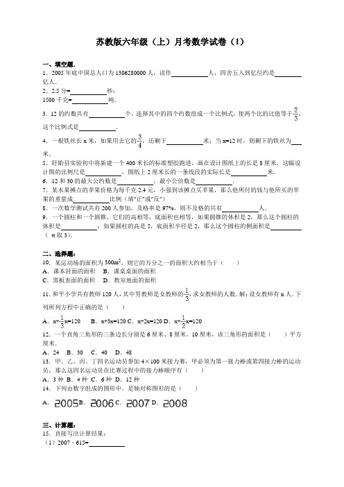 数学6上苏教版试卷 80份六年级上数学月考试题-综合考练(9)-15-16苏教版