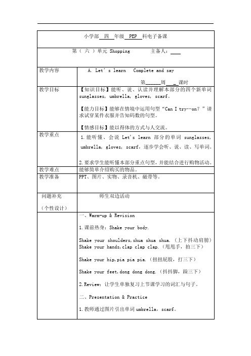 新人教版小学英语四年级下册Unit 6 Shopping