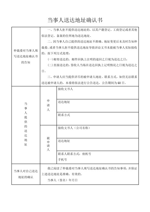 北京市劳动仲裁当事人送达地址确认书