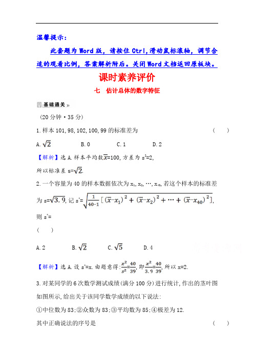 2020-2021学年北师大版数学必修三课时素养评价 1.5.2 估计总体的数字特征Word版含解析