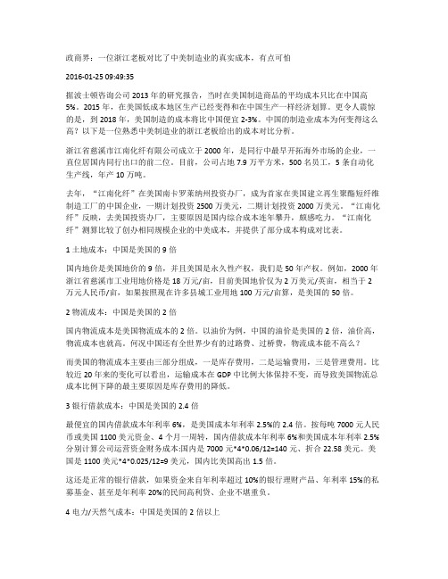 中美制造业成本对比