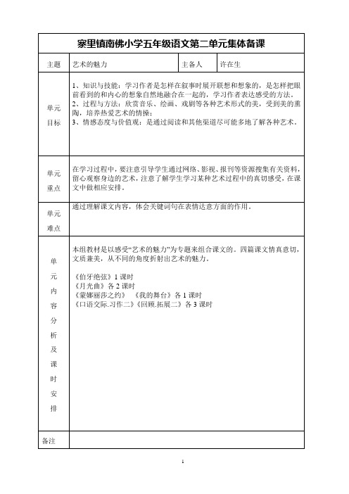 五年级语文下册单元备课