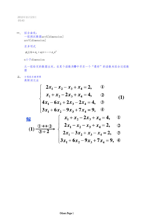 最小二乘法拟合曲线和高斯消元法解线性方程组及MATLAB代码