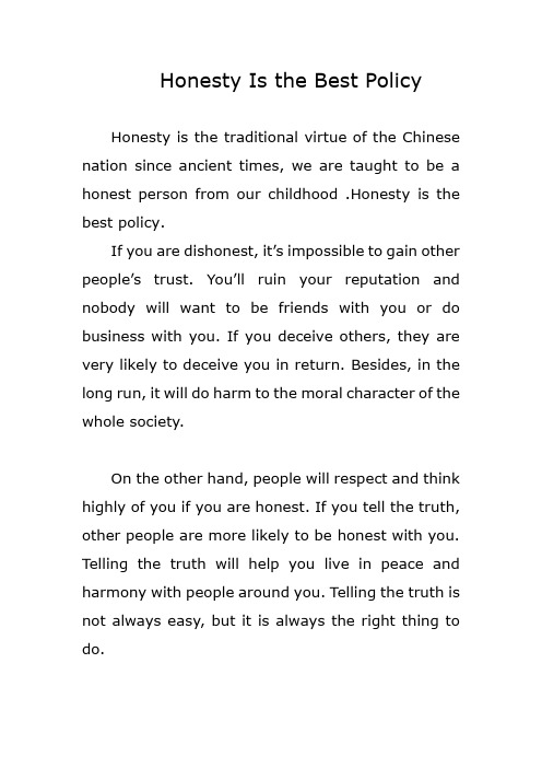 大学英语作文 Honesty is the best policy(word文档良心出品)