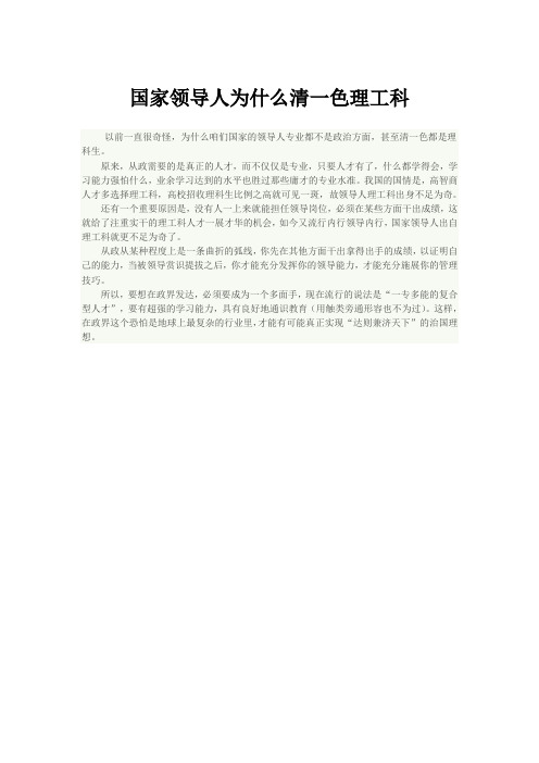 国家领导人为什么清一色理工科