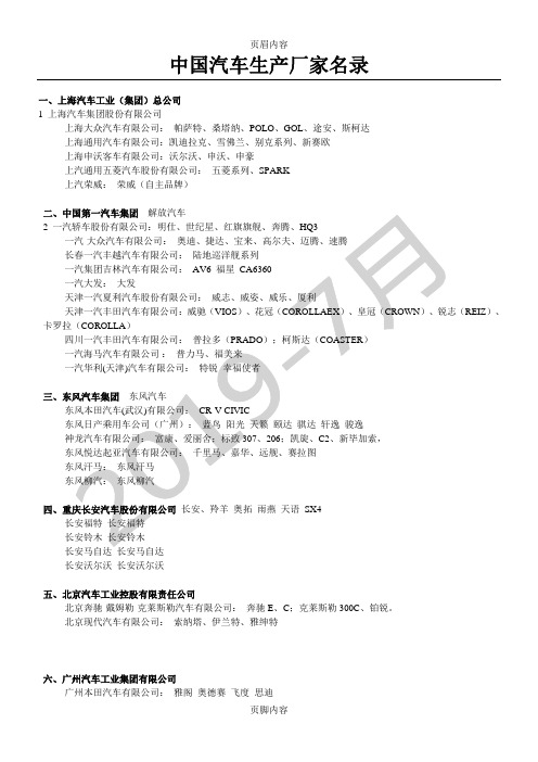 中国汽车生产厂家名录