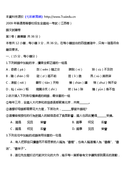 2009年普通高等学校招生全国统一考试江西卷语文