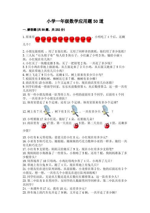 小学一年级数学应用题50道精选