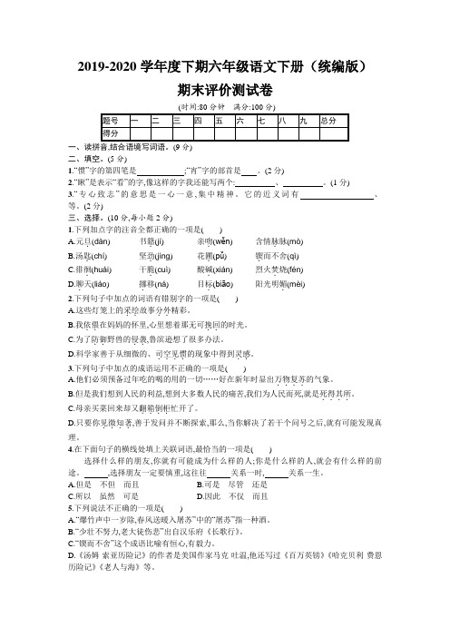 〖精品〗六年级下语文试卷期末考前模拟四(含答案)人教(部编)版共3篇