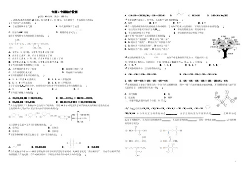 高中化学苏教版选修3有机化学基础综合练习专题2-有机物的分类和命名同分异构