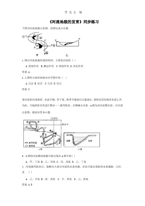 必修一同步练习：4.3《河流地貌的发育》5 Word版含答案.pptx