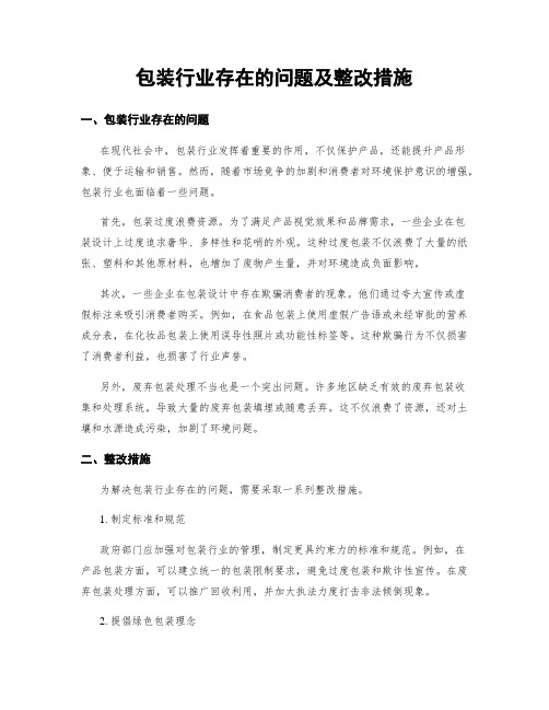 包装行业存在的问题及整改措施