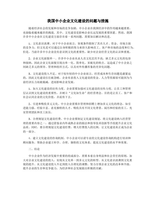 我国中小企业文化建设的问题与措施